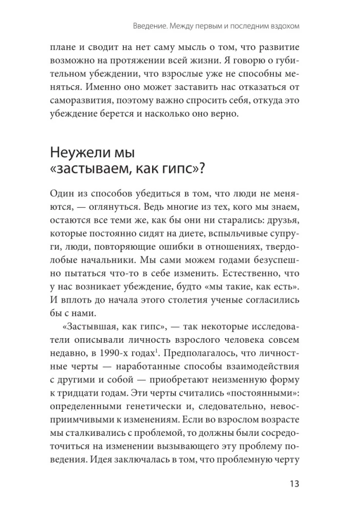 Создай нового себя. Система развития для тех, кто устал начинать новую жизнь каждый понедельник